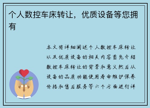 个人数控车床转让，优质设备等您拥有
